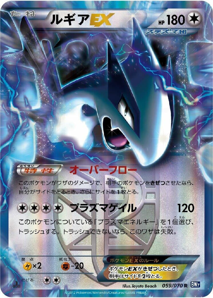 Image for Lugia EX (Team Plasma) (BW7: Plasma Gale) (059/070) - Pokemon Japan