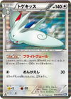 Image for Togekiss (BW7: Plasma Gale) (058/070) - Pokemon Japan