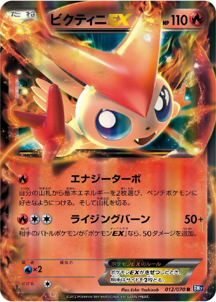 Image for Victini EX (BW7: Plasma Gale) (012/070) - Pokemon Japan