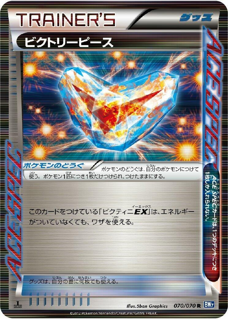 Image for Victory Piece (BW7: Plasma Gale) (070/070) - Pokemon Japan