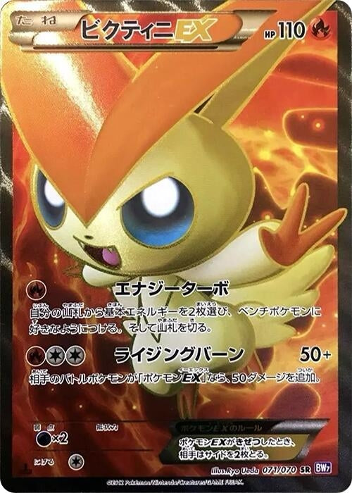Image for Victini EX (BW7: Plasma Gale) (071/070) - Pokemon Japan
