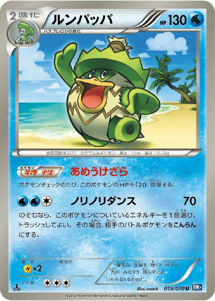 Image for Ludicolo (BW7: Plasma Gale) (019/070) - Pokemon Japan