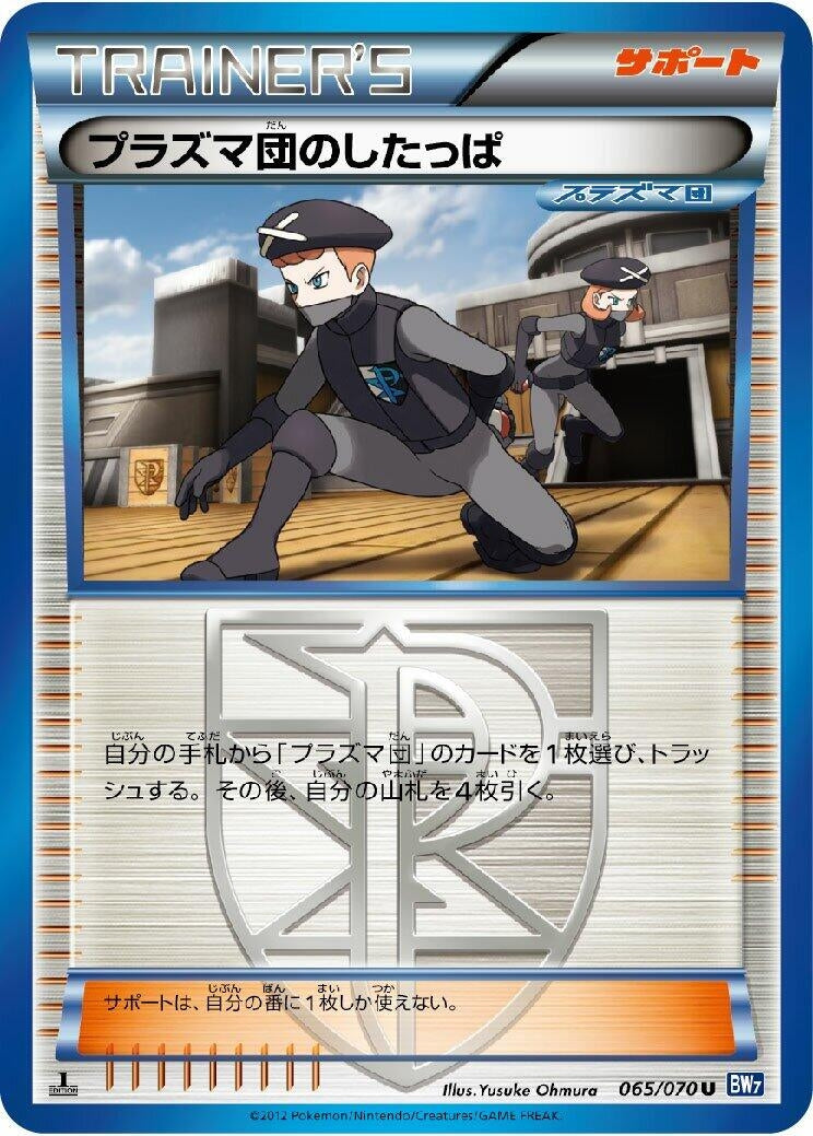 Image for Team Plasma Grunt (BW7: Plasma Gale) (065/070) - Pokemon Japan
