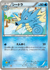Image for Seadra (BW8: Spiral Force) (011/051) - Pokemon Japan