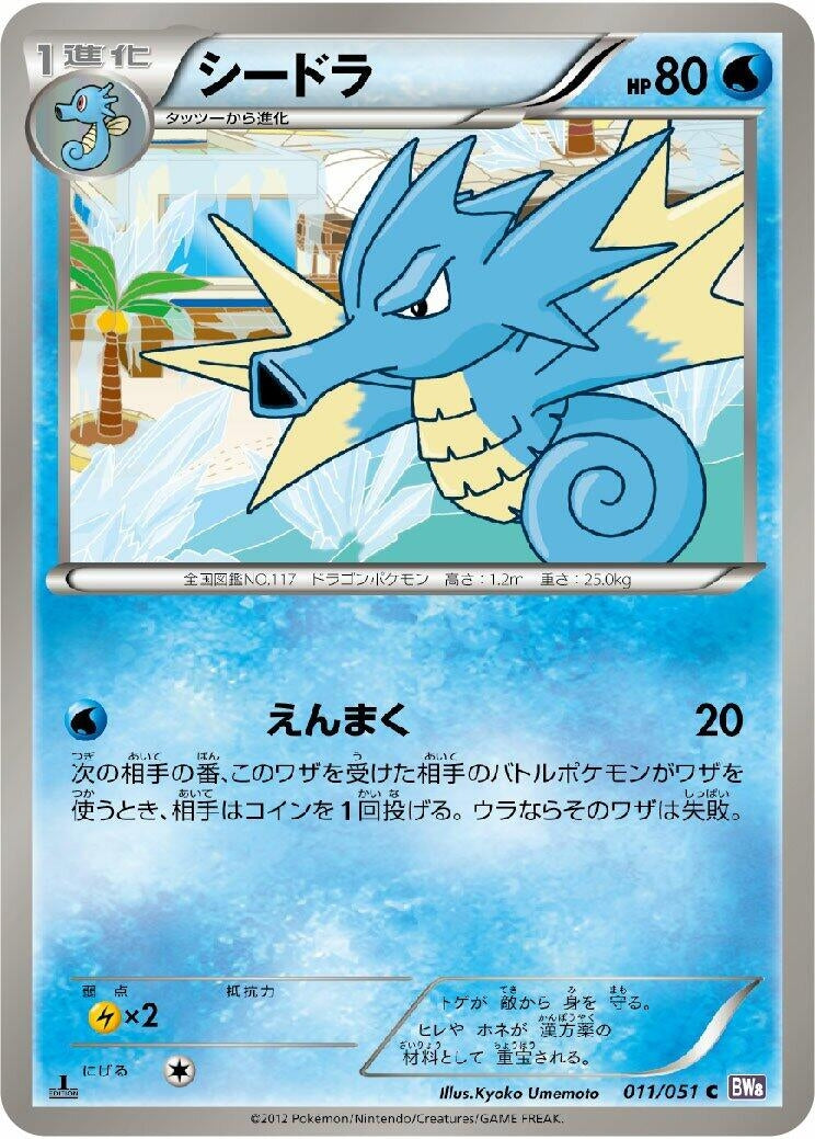 Image for Seadra (BW8: Spiral Force) (011/051) - Pokemon Japan