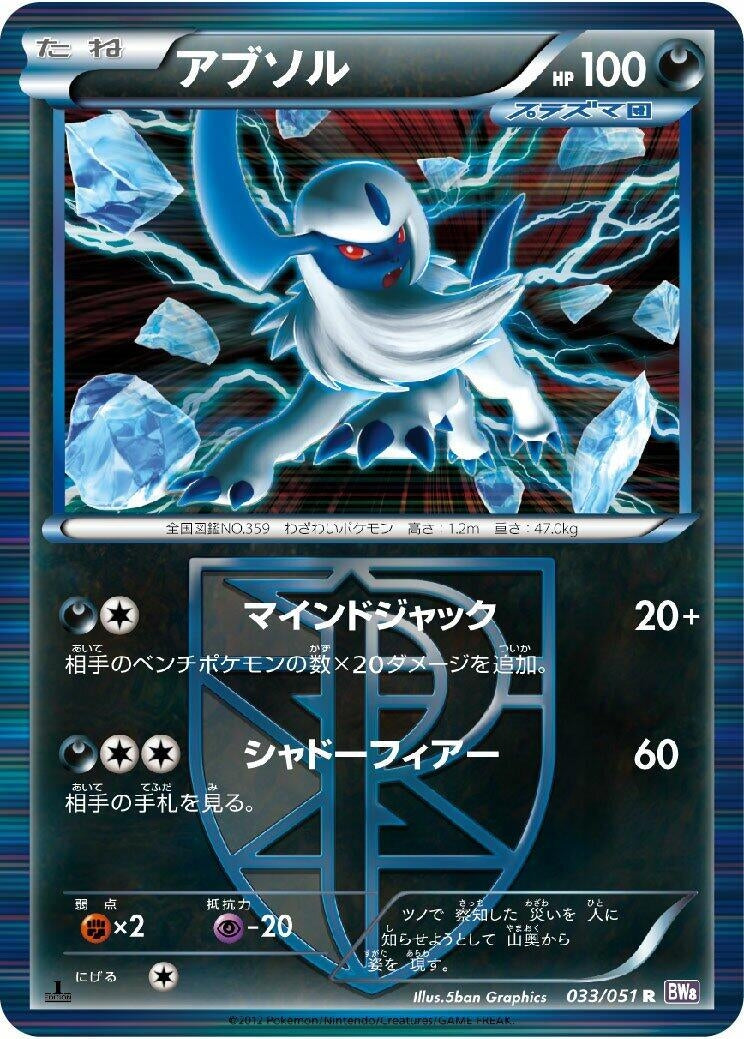 Image for Absol (Team Plasma) (BW8: Spiral Force) (033/051) - Pokemon Japan