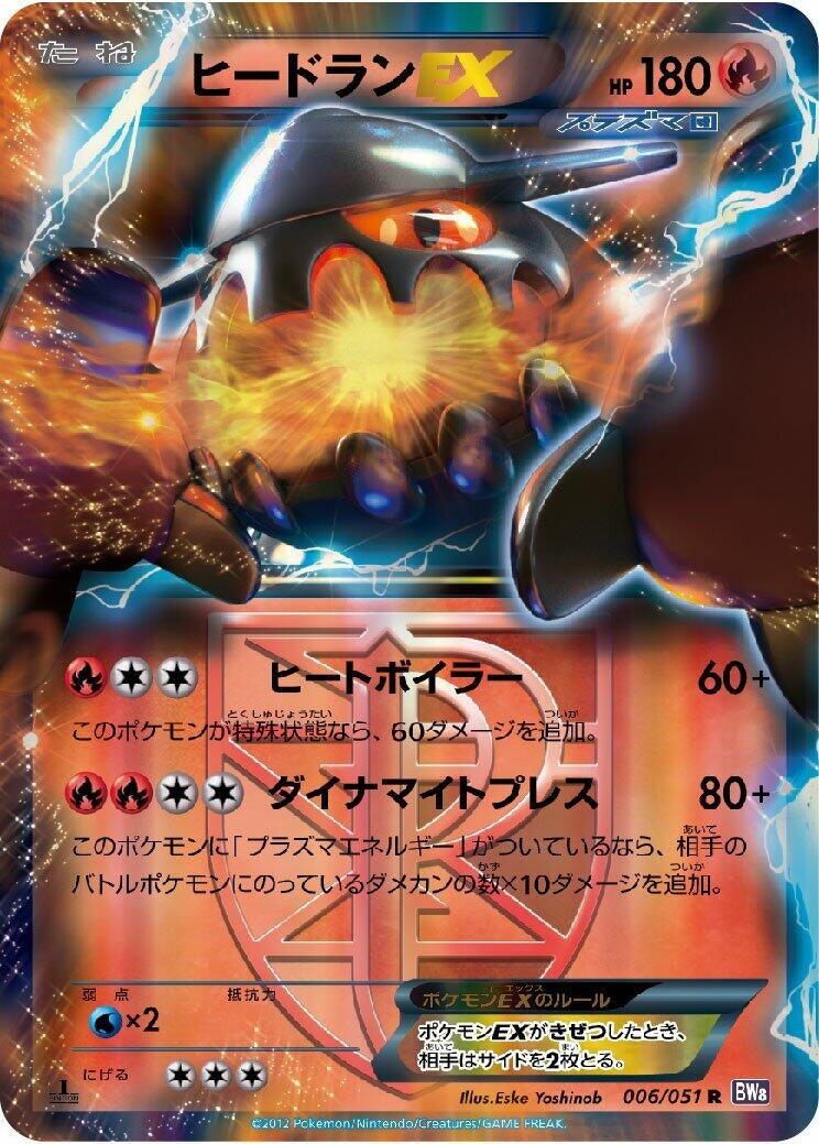 Image for Heatran EX (Team Plasma) (BW8: Spiral Force) (006/051) - Pokemon Japan