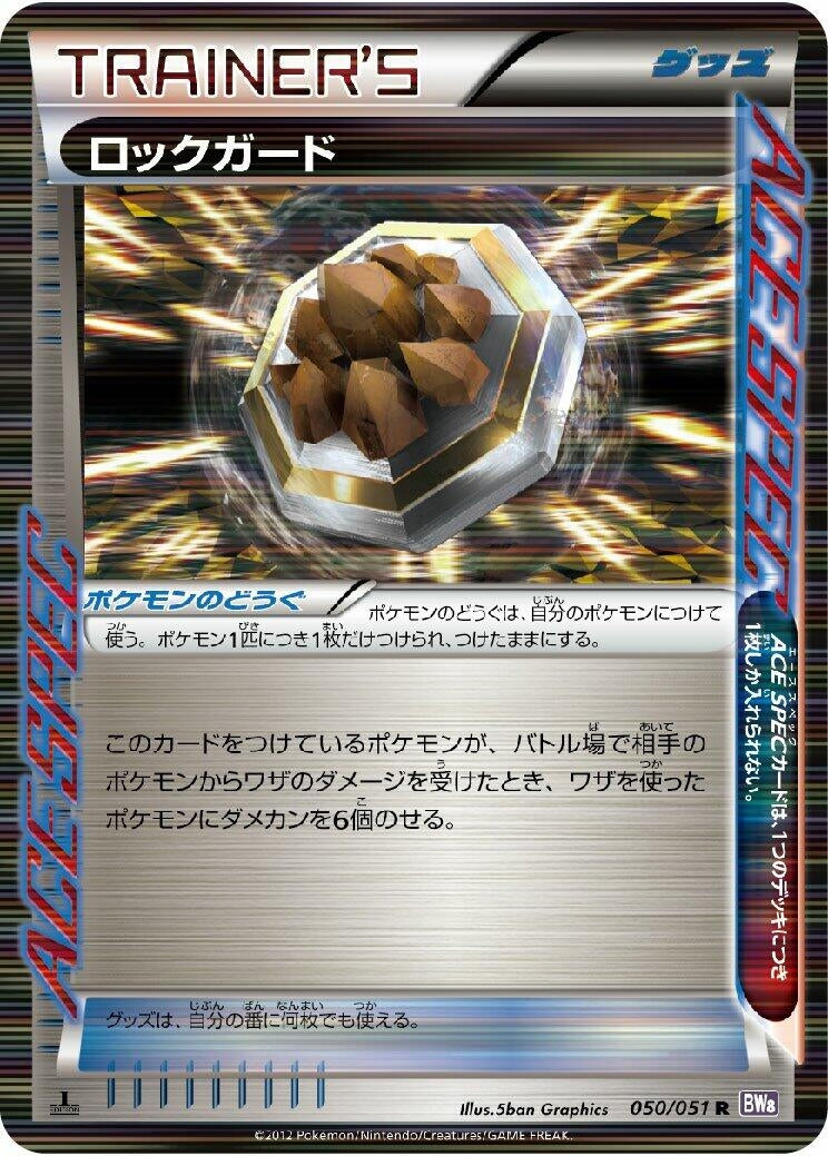 Image for Rock Guard (BW8: Spiral Force) (050/051) - Pokemon Japan