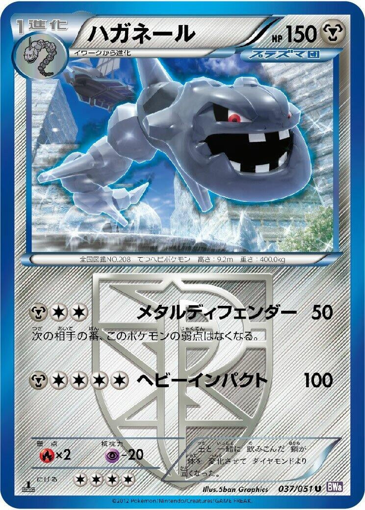 Image for Steelix (Team Plasma) (BW8: Spiral Force) (037/051) - Pokemon Japan