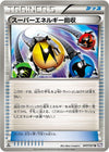 Image for Superior Energy Retrieval (BW8: Spiral Force) (047/051) - Pokemon Japan