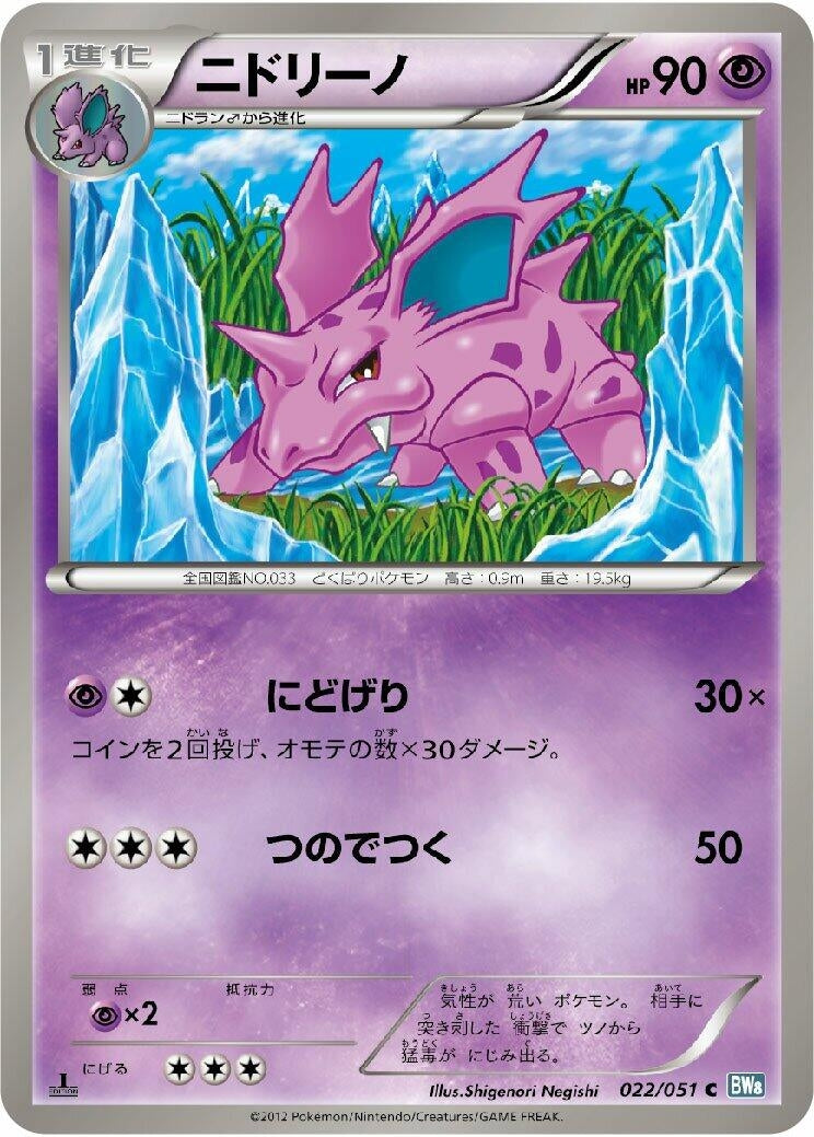 Image for Nidorino (BW8: Thunder Knuckle) (022/051) - Pokemon Japan