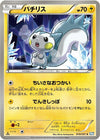 Image for Pachirisu (BW8: Thunder Knuckle) (019/051) - Pokemon Japan