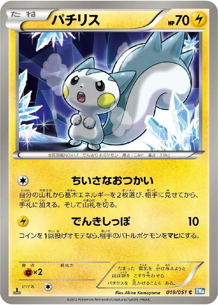 Image for Pachirisu (BW8: Thunder Knuckle) (019/051) - Pokemon Japan