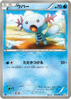 Image for Wooper (BW8: Thunder Knuckle) (010/051) - Pokemon Japan