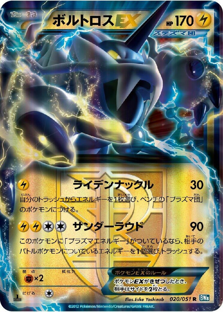 Image for Thundurus EX (Team Plasma) (BW8: Thunder Knuckle) (020/051) - Pokemon Japan