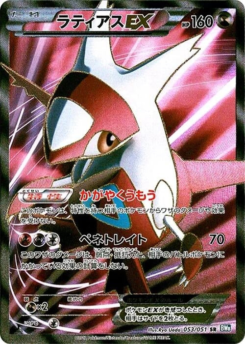 Image for Latias EX (BW8: Thunder Knuckle) (053/051) - Pokemon Japan