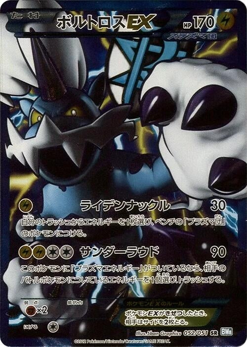 Image for Thundurus EX (Team Plasma) (BW8: Thunder Knuckle) (052/051) - Pokemon Japan