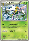 Image for Beedrill (BW8: Thunder Knuckle) (003/051) - Pokemon Japan