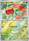 Image for Applin (Mirror Foil) (SV8a: Terastal Fest ex) (008/187) - Pokemon Japan