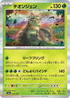 Image for Wo-Chien (SV8a: Terastal Fest ex) (015/187) - Pokemon Japan