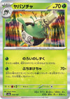 Image for Sinistcha (SV8a: Terastal Fest ex) (018/187) - Pokemon Japan