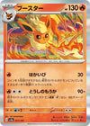 Image for Flareon (SV8a: Terastal Fest ex) (021/187) - Pokemon Japan