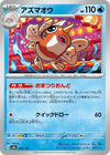 Image for Seaking (SV8a: Terastal Fest ex) (029/187) - Pokemon Japan