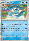 Image for Vaporeon (SV8a: Terastal Fest ex) (030/187) - Pokemon Japan