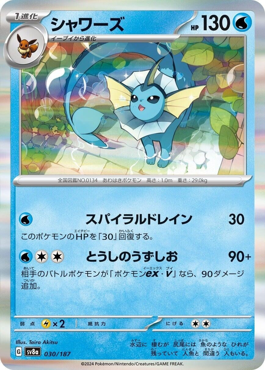 Image for Vaporeon (SV8a: Terastal Fest ex) (030/187) - Pokemon Japan