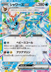 Image for Vaporeon ex (SV8a: Terastal Fest ex) (031/187) - Pokemon Japan