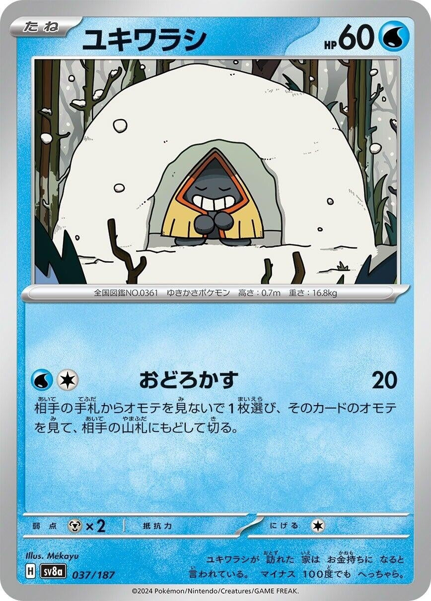 Image for Snorunt (SV8a: Terastal Fest ex) (037/187) - Pokemon Japan