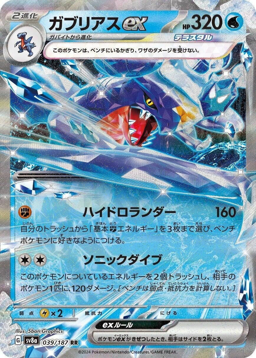 Image for Garchomp ex (SV8a: Terastal Fest ex) (039/187) - Pokemon Japan