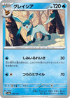 Image for Glaceon (SV8a: Terastal Fest ex) (040/187) - Pokemon Japan