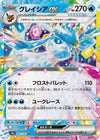 Image for Glaceon ex (SV8a: Terastal Fest ex) (041/187) - Pokemon Japan