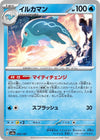 Image for Palafin (SV8a: Terastal Fest ex) (045/187) - Pokemon Japan