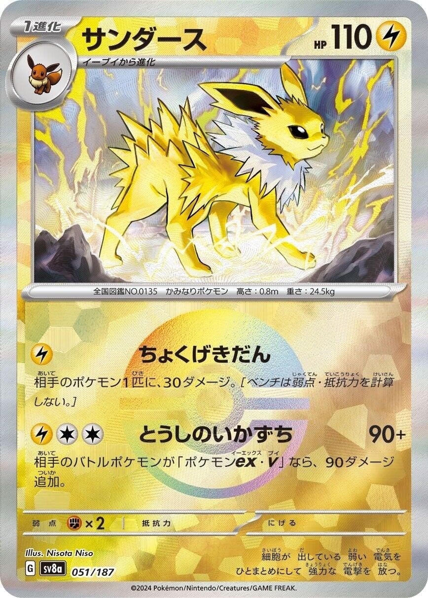 Image for Jolteon (Mirror Foil) (SV8a: Terastal Fest ex) (051/187) - Pokemon Japan