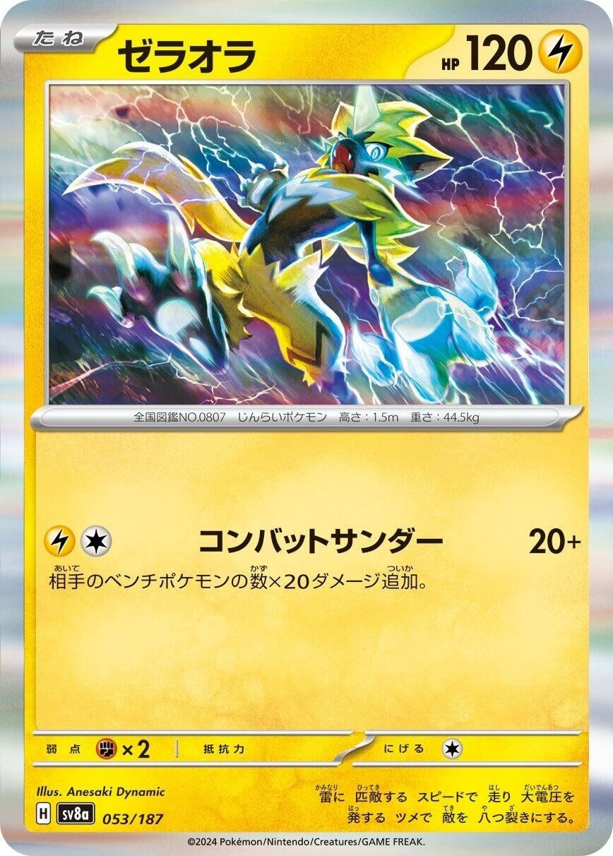 Image for Zeraora (SV8a: Terastal Fest ex) (053/187) - Pokemon Japan