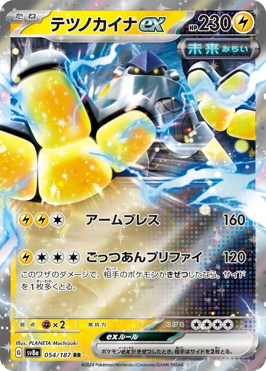 Image for Iron Hands ex (SV8a: Terastal Fest ex) (054/187) - Pokemon Japan