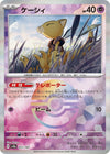 Image for Abra (Mirror Foil) (SV8a: Terastal Fest ex) (057/187) - Pokemon Japan