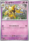 Image for Kadabra (SV8a: Terastal Fest ex) (058/187) - Pokemon Japan