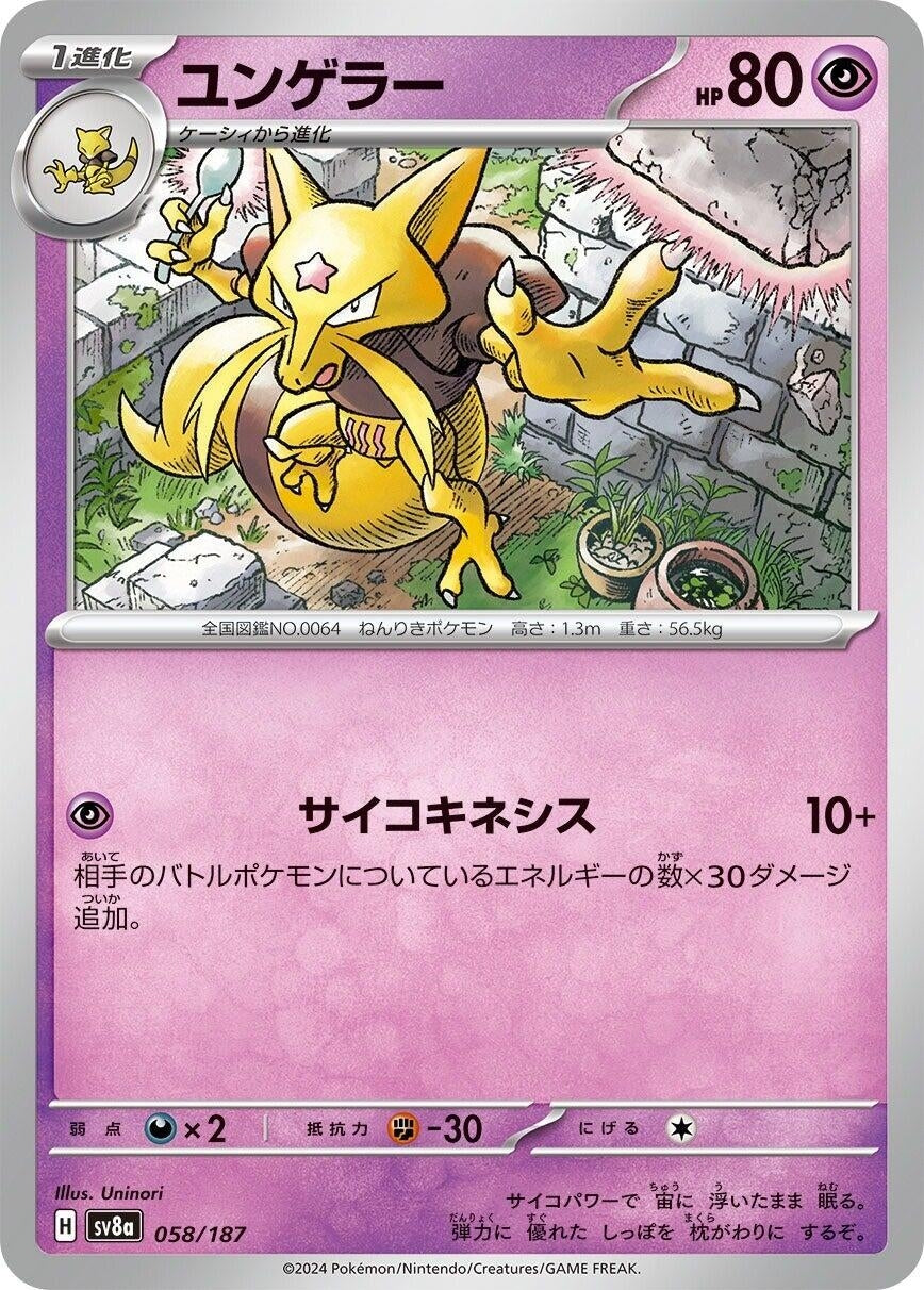 Image for Kadabra (SV8a: Terastal Fest ex) (058/187) - Pokemon Japan