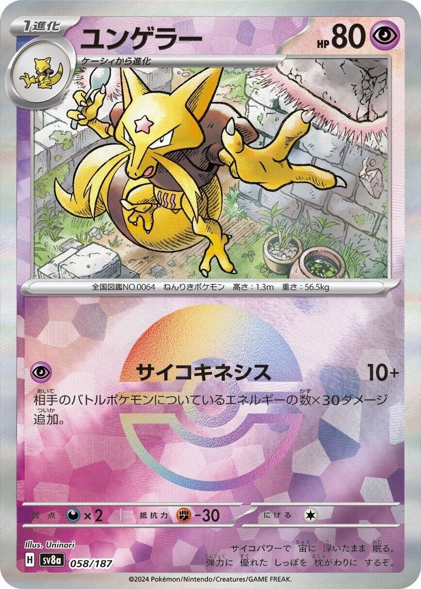 Image for Kadabra (Mirror Foil) (SV8a: Terastal Fest ex) (058/187) - Pokemon Japan
