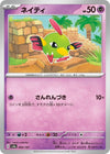 Image for Natu (SV8a: Terastal Fest ex) (060/187) - Pokemon Japan