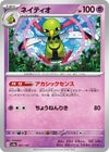 Image for Xatu (SV8a: Terastal Fest ex) (061/187) - Pokemon Japan