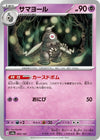 Image for Dusclops (SV8a: Terastal Fest ex) (065/187) - Pokemon Japan