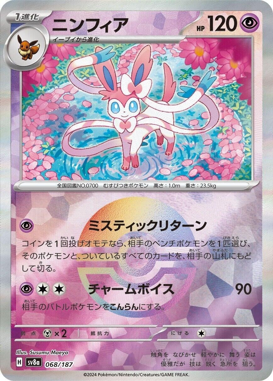 Image for Sylveon (Mirror Foil) (SV8a: Terastal Fest ex) (068/187) - Pokemon Japan