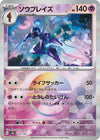 Image for Ceruledge (Mirror Foil) (SV8a: Terastal Fest ex) (070/187) - Pokemon Japan