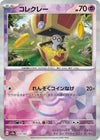 Image for Gimmighoul (Mirror Foil) (SV8a: Terastal Fest ex) (073/187) - Pokemon Japan