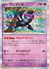 Image for Munkidori (SV8a: Terastal Fest ex) (075/187) - Pokemon Japan