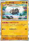 Image for Relicanth (SV8a: Terastal Fest ex) (079/187) - Pokemon Japan
